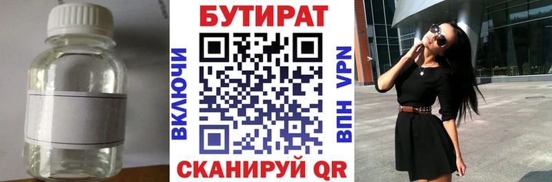 mega вход Бирск БУТИРАТ оксибутират