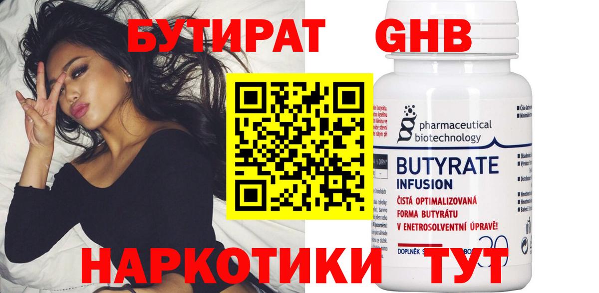 Бирск  Бутират 1.4BDO  Бутират  Вход с VPN 