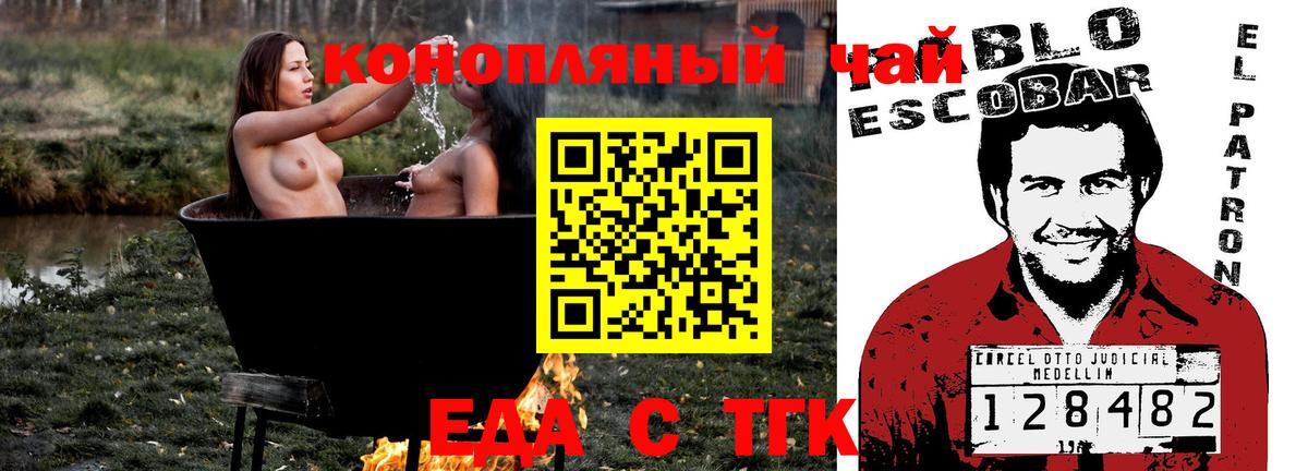 Еда ТГК марихуана Бирск