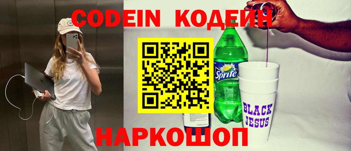 Codein напиток Lean (лин) Бирск