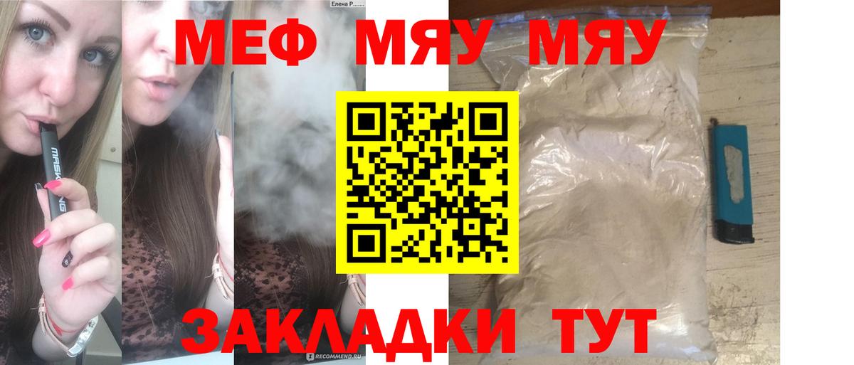 МЯУ-МЯУ кристаллы  Вход с VPN  Мефедрон  Бирск 