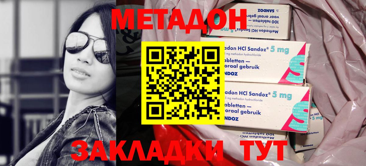 Метадон methadone Бирск