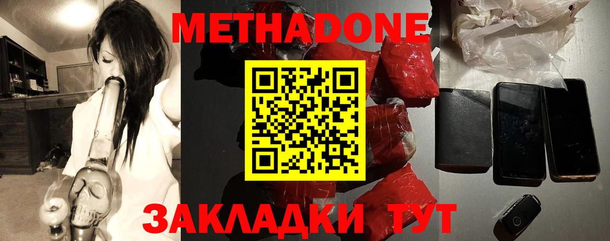 МЕТАДОН кристалл  МЕТАДОН белоснежный  Бирск  Вход с VPN 